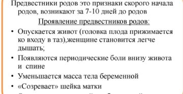 36 неделя беременности предвестники родов у повторнородящих отзывы