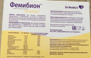 Фемибион 1 отзывы при планировании беременности инструкция по применению