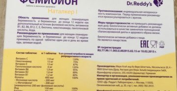 Фемибион 1 отзывы при планировании беременности инструкция по применению