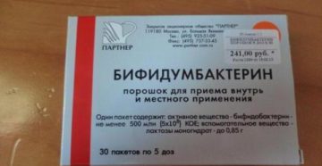 Как Развести Бифидумбактерин В Ампулах Для Детей