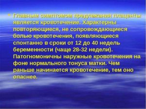 Кровотечение без болей на 12 неделе беременности
