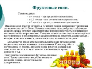 Какие соки можно давать ребенку в 3 месяца на грудном вскармливании