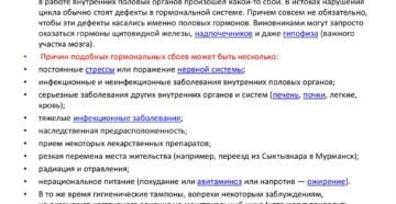 Сбои в менструационного цикла причины после 40 лет