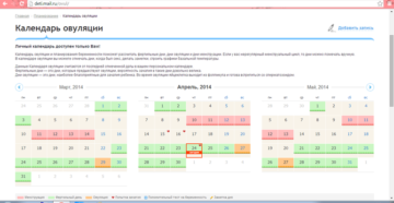 Дети майл ру календарь овуляции