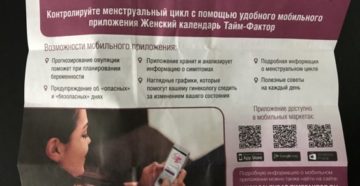 Тайм фактор отзывы при планировании беременности мнение врачей